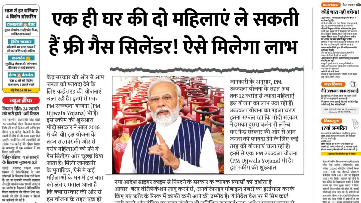 PM Ujjwala Yojana