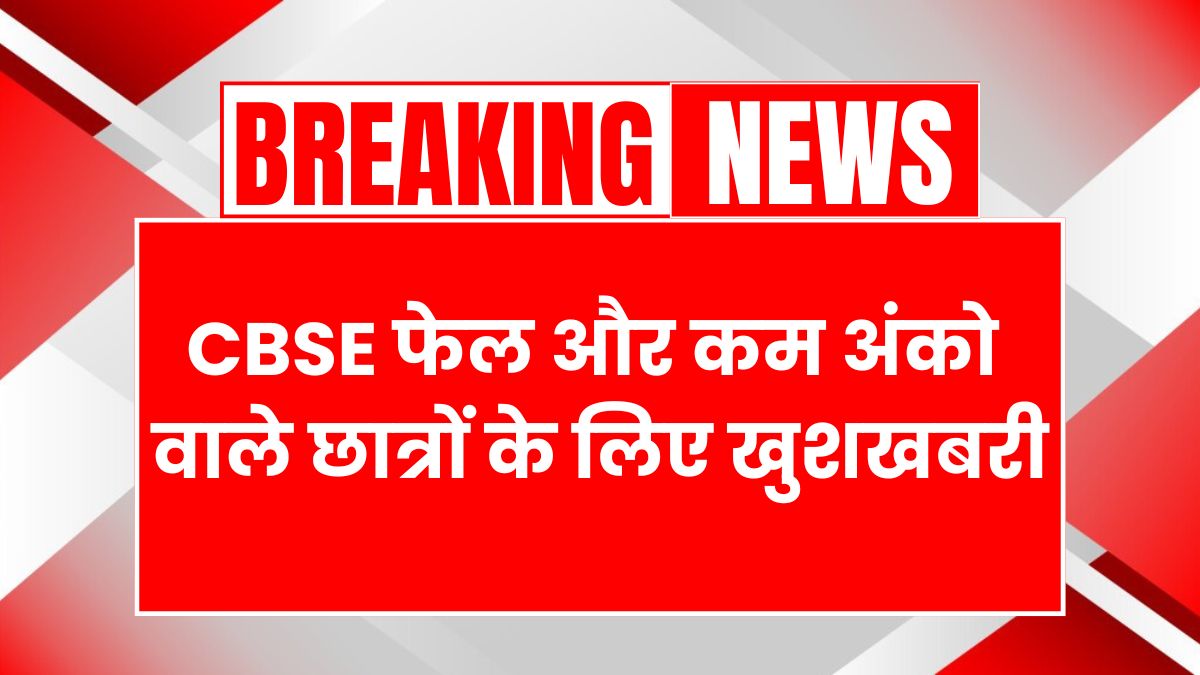 CBSE Compartment 2025